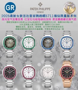 统一价：2340 梦中情表百达翡丽隐藏款女表鹦鹉螺Gr Factory2025最新力作 百达鹦鹉螺5711系列高颜值女表，天花板款式，八大金刚全齐【2025超神