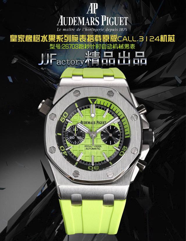 Jjf Factory Ap爱彼 皇家橡树系列水果 R39 型号 26703 跑秒计时自动机械男表 搭载原版cal.3124机芯 直径 42Mm 超强夜光 1.