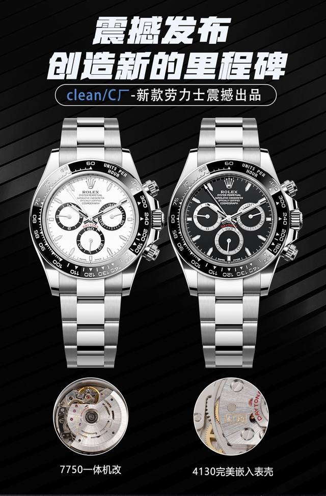 Clean C厂 震撼发布 创造新的里程碑 劳力士 Rolex 宇宙计时 迪通拿系列 采用独家定制版7750一体机改4130完美嵌入表壳 厚度达到史无前例的12