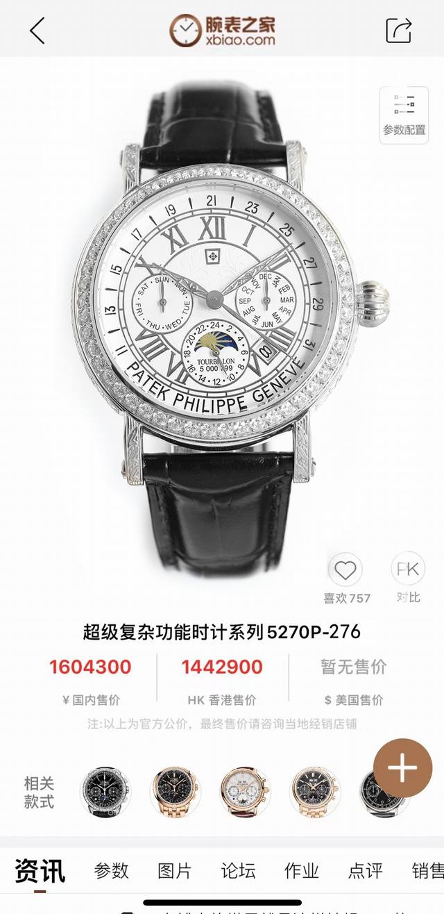 白 金玫 钻50 百达翡丽patek Philippe复杂功能系列-纯手工-雕花腕表-惊艳登场 42毫米的表径适配大众男性手寸 非常商务可亦休闲 整表表壳手工雕