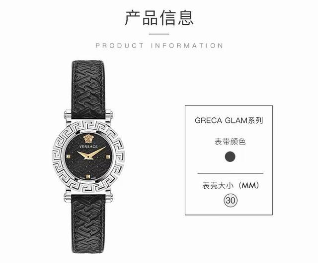 白 金 0 新款 范思哲 Versace Greca Glam系列 表径30Mm 原装瑞士756机芯 镂空回纹表圈 由此步入乐趣不尽的迷宫 高辨识度的希腊回纹