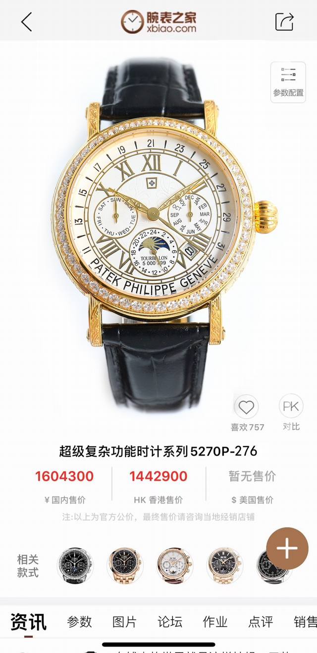 Sj出品 白壳 金壳 钻50 百达翡丽 Patek Philippe 复杂功能系列-Rp6 纯手工-雕花腕表-惊艳登场 Pp 42毫米的表径适配大众男性手寸 非