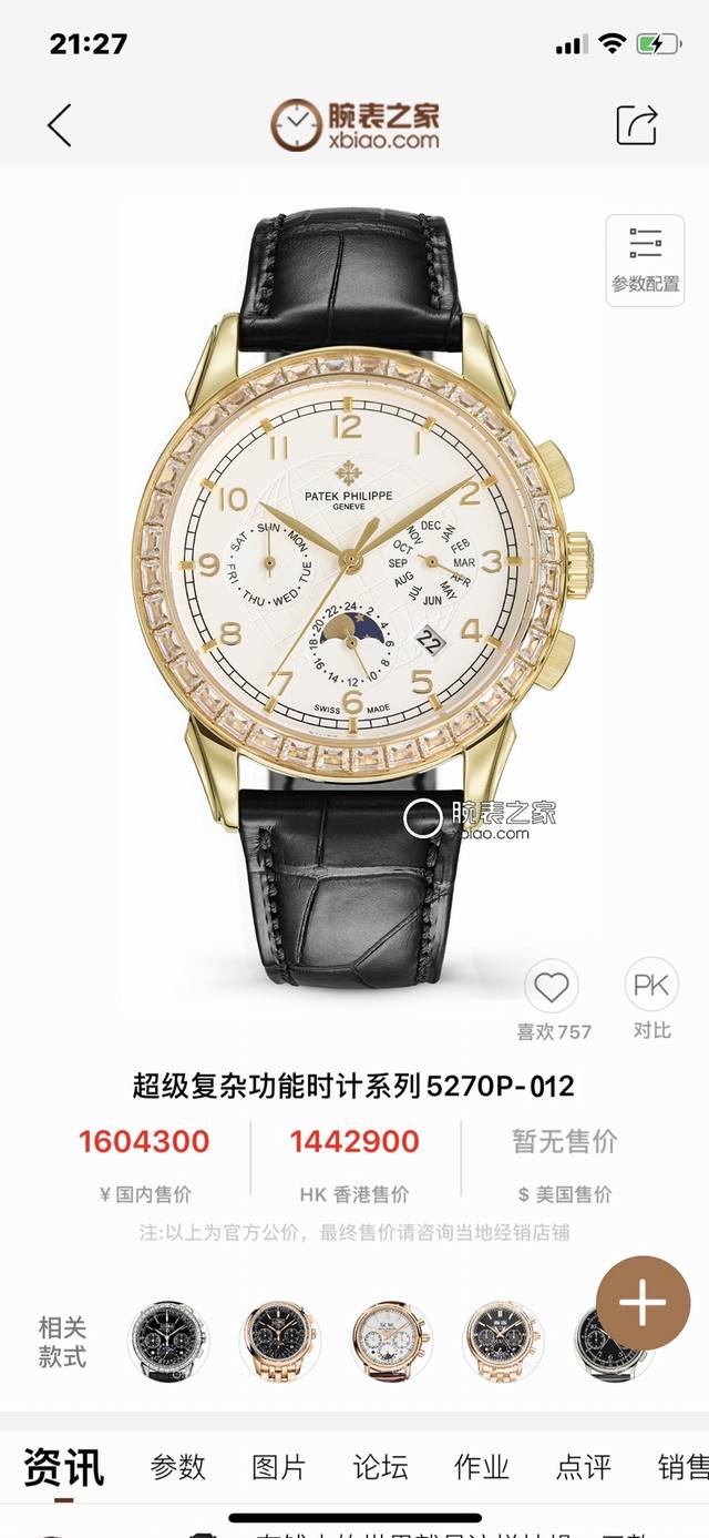 白钻 ，金钻 实拍 百达 翡丽patek Philippe 复杂系列六针男表爆款 多功能腕表！ 1搭载原装进口 0星期月份月相动能功能机芯机械表！ 2表盘上采用