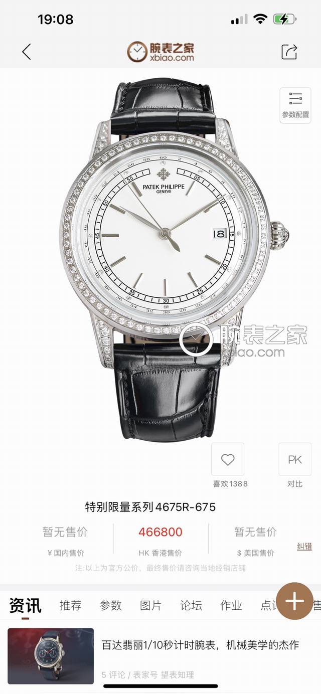 简约大气 白钻壳 金玫钻壳 百达翡丽-Patek Philippe-火热新款式，新款锅盖，耗时长达8个月！超薄男士自动机械腕表，采用进口原装9015机芯，每小时