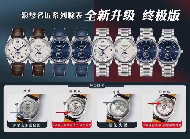 Aps出品 Aps全新升级 浪琴 Longines Lb1 月相腕表，全新定制一体机l899.5同步原装小轴承，超级稳定 。月相系列 1腕表尺寸40X11毫米，