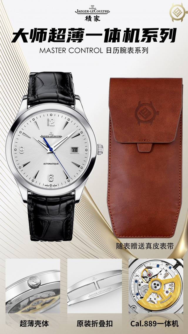 顶级复刻 皮带款 钢带款 V9新品 积家 Jl 大师日历形系列6 J28 大师系列 该腕表机芯采用改一体机899型号机芯，机芯28800节拍走时稳， 39Mmx