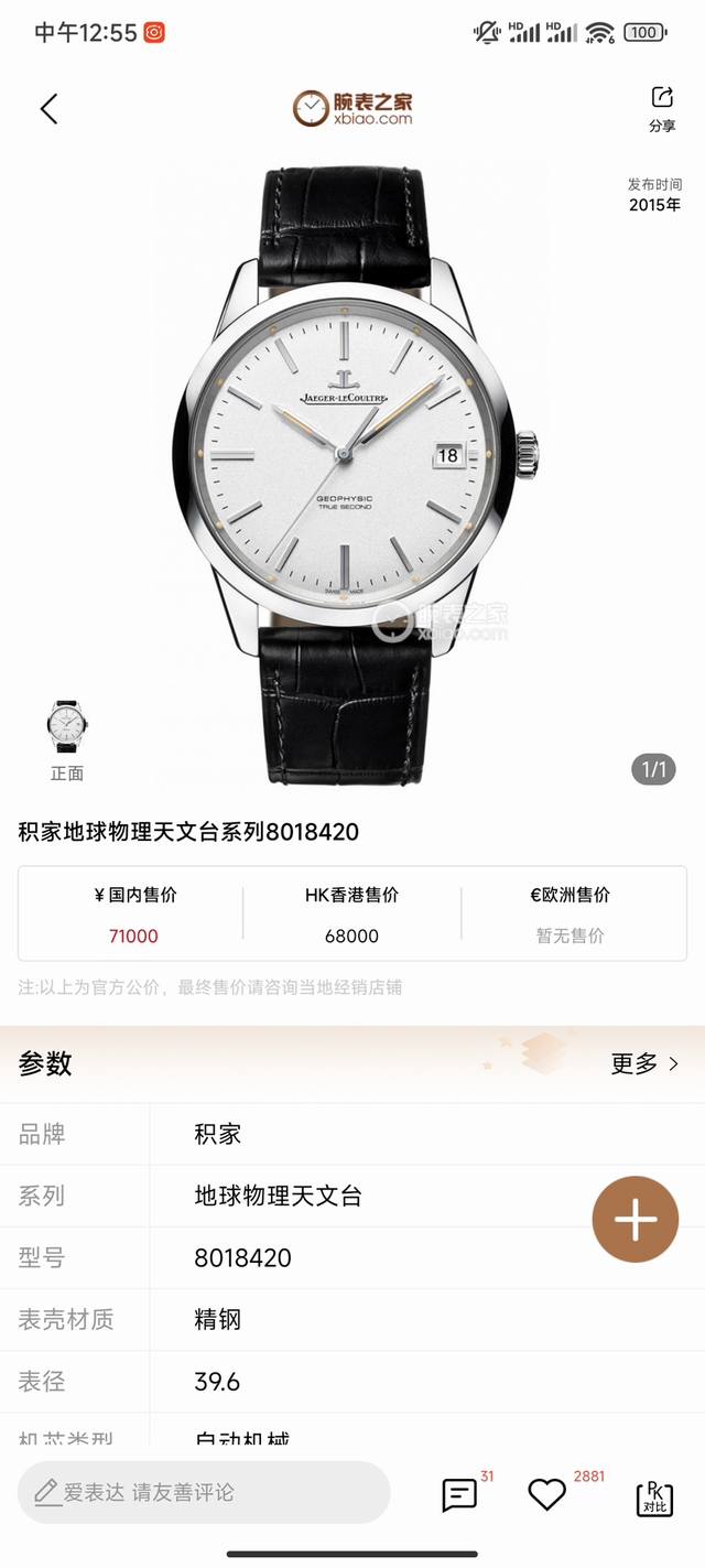 顶级复刻 皮带款 钢带款 V9新品 积家 Jl 大师日历形系列6 J28 大师系列 该腕表机芯采用改一体机899型号机芯，机芯28800节拍走时稳， 39Mmx