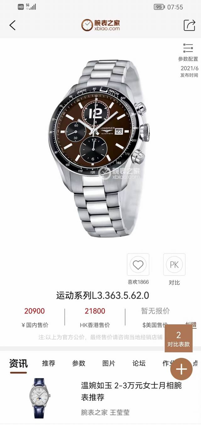 顶级复刻 皮带款 钢带款 浪琴 Longines Af1 经典复刻系列男士腕表！运动系列l3.636.4.60.0 1机芯采用7750全自动计时机械机芯！ 23