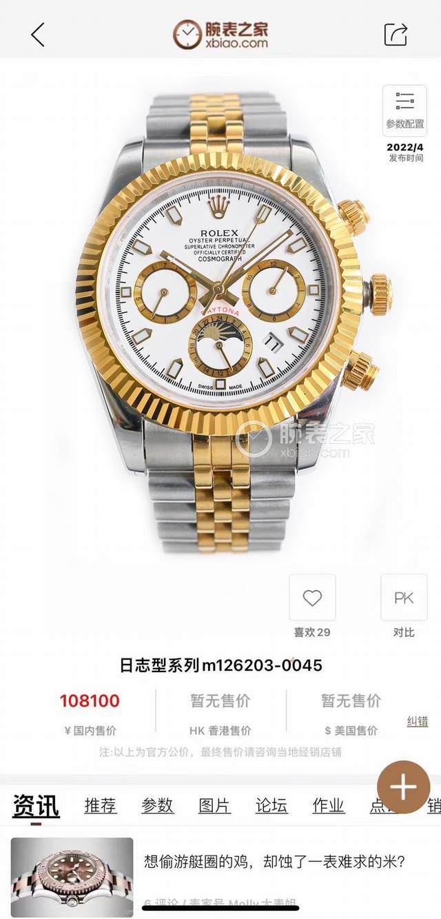 顶级复刻 白壳 金壳 劳力士 Rolex Rp6 经典日志系列-多功能腕表 防表届最高版本 劳力士 复杂系列六针男表爆款 多功能腕表。 1搭载原装进口 0星期月