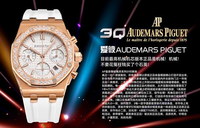 顶级复刻 白壳 金壳 3Q Factory 爱彼 Audemars Piguet女款37Mm A Dd 明星王子文同款 目前最高机械机芯版本正品是机械！机械！不