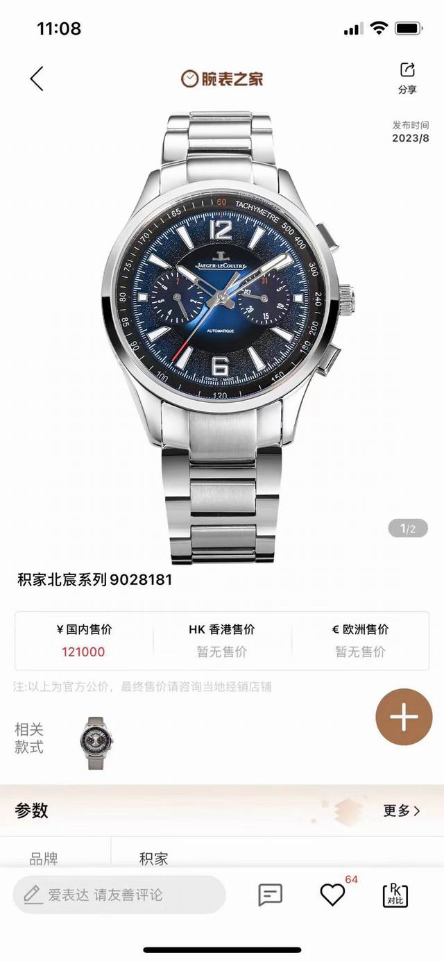 统一价 新品 Jaeger-Lecoultre 积家北宸系列腕表，儒雅而至~！ 精彩细节 表壳打磨：为了追求正品温润如玉的效果，制表师精磨细造，慢工出细活。 正