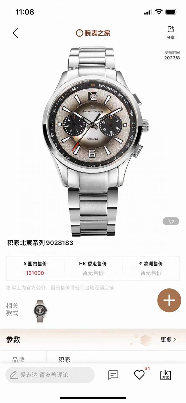 统一价 新品 Jaeger-Lecoultre 积家北宸系列腕表，儒雅而至~！ 精彩细节 表壳打磨：为了追求正品温润如玉的效果，制表师精磨细造，慢工出细活。 正