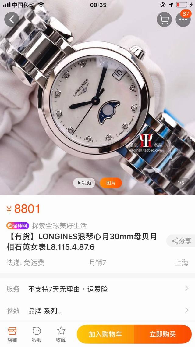 浪琴-Longines心月月相系列 浪琴心月系列是银色之星！璀璨流溢的钻石，为腕表更添动人风采。其魔幻般的优雅吸引着所有倾情于现代精致优雅风尚的女性 尺寸：30