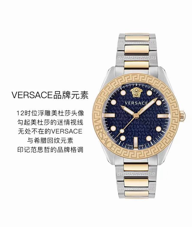 白 .金 新款 范思哲 Versace Greca Dome系列，表径34Mm，摩登盘面、荧光的指针与粗体时标，在夜间散发神秘魅力，穹顶造型表镜以及希腊回纹图案