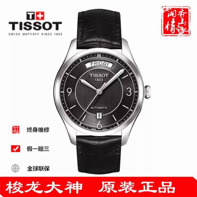 包装加30。Original Tissot,天梭经典唯意系列自动机械表，原厂配件搭载原装瑞士eta2834-2机芯，双历在目。蓝宝石玻璃，～39Mm表径 9.8