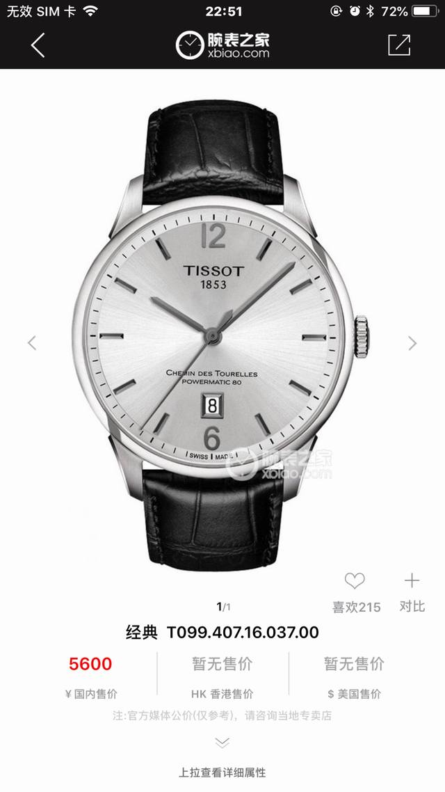 包装加30。Original Tissot,天梭2018新款杜鲁尔自动机械表，黄晓明同款，原厂配件搭载瑞士eta80机芯。蓝宝石玻璃，～42Mm表径 10.89