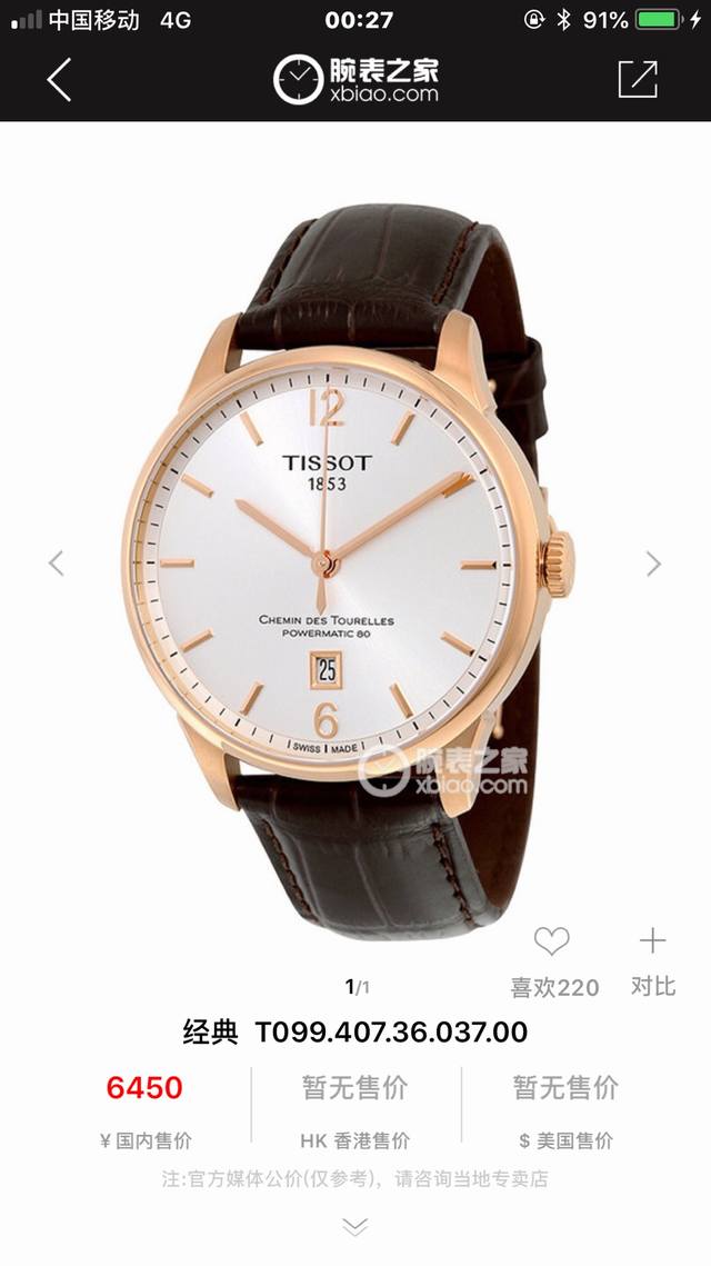 包装加30。Original Tissot,天梭2018新款杜鲁尔自动机械表，黄晓明同款，原厂配件搭载瑞士eta80机芯。蓝宝石玻璃，～42Mm表径 10.89