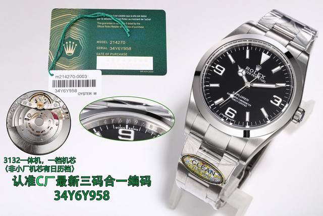 统一 Clean厂 C厂 劳力士 Rolex Mk1 探险家一214270，三码合一附带nfc感应卡 探险家系列 本次探险家，腕表编码34Y6Y958，腕表表扣