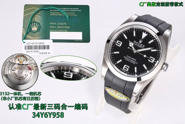 统一 Clean厂 C厂 劳力士 Rolex Mk1 探险家一214270，三码合一附带nfc感应卡 探险家系列 本次探险家，腕表编码34Y6Y958，腕表表扣