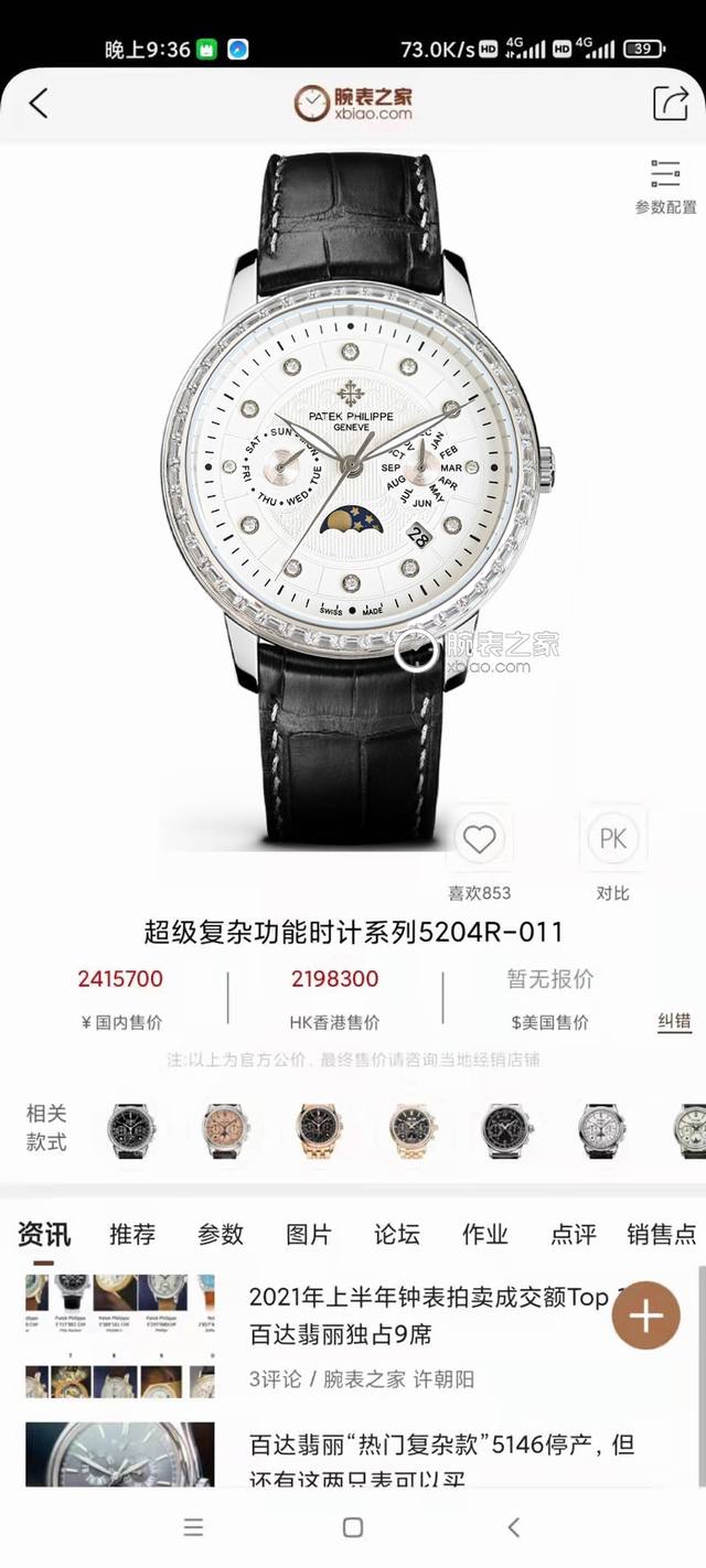 白 金 大厂品质，高端系列！新款 百达翡丽复杂功能计时系列上市 Patek Philippe 贵族的艺术品！ 升级版改进：壳身比旧版本更薄、玻璃升级耐磨抗摔、比