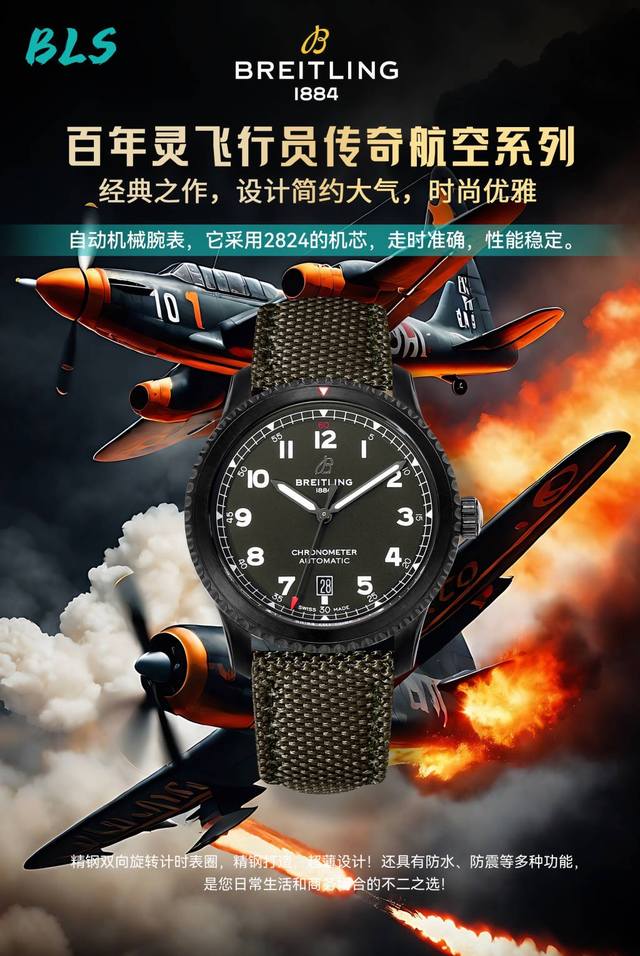 Bls出品 白 黑 Bls百年灵飞行员传奇航空系列，经典之作，设计简约大气，时尚优雅，自动机械腕表，它搭载2824的机芯，走时准确，性能稳定。表壳直径为[41M