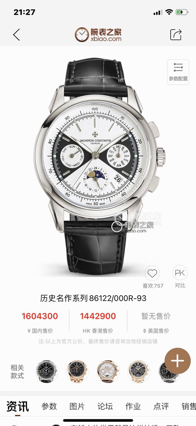 白壳 金壳 最高端品质 江诗丹顿 Vacheron Constantin Vc 男士腕表.全新复杂日月星辰多功能腕表. 机心：搭载原装进口9100多功能自动上链