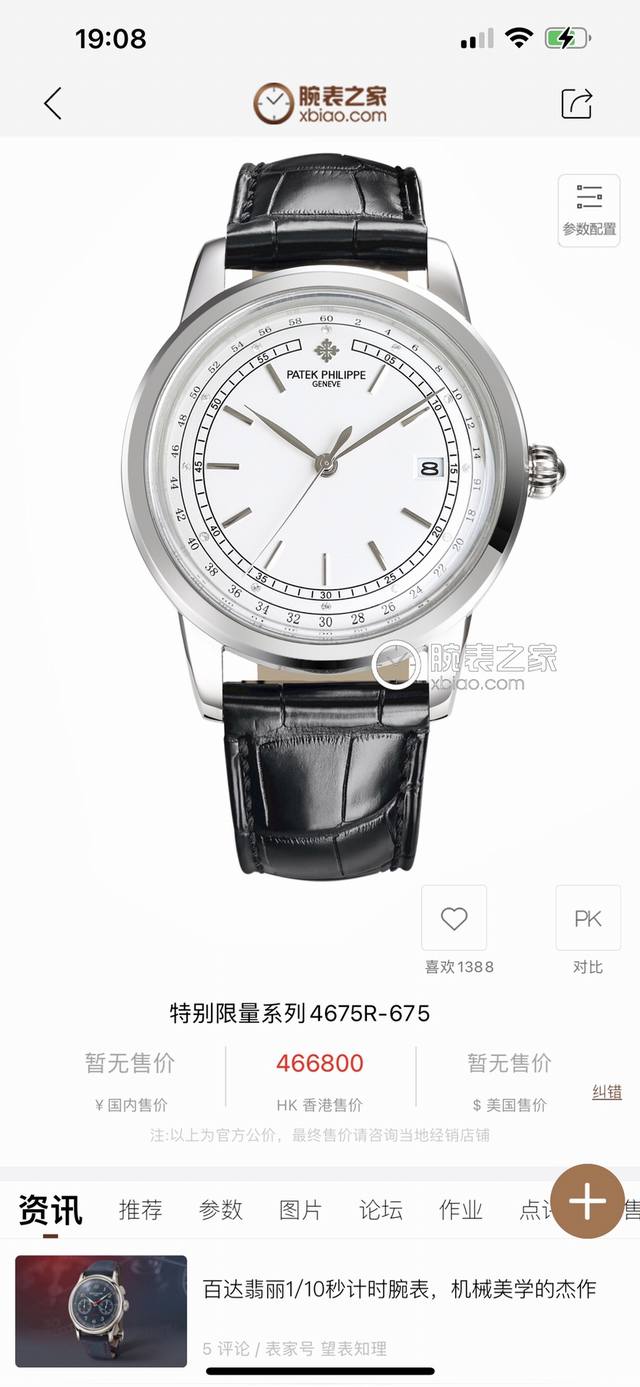 白壳 金玫壳 百达翡丽-Patek Philippe-火热新款式，新款锅盖，耗时长达8个月！超薄男士自动机械腕表，采用进口原装9015机芯，每小时振频28800