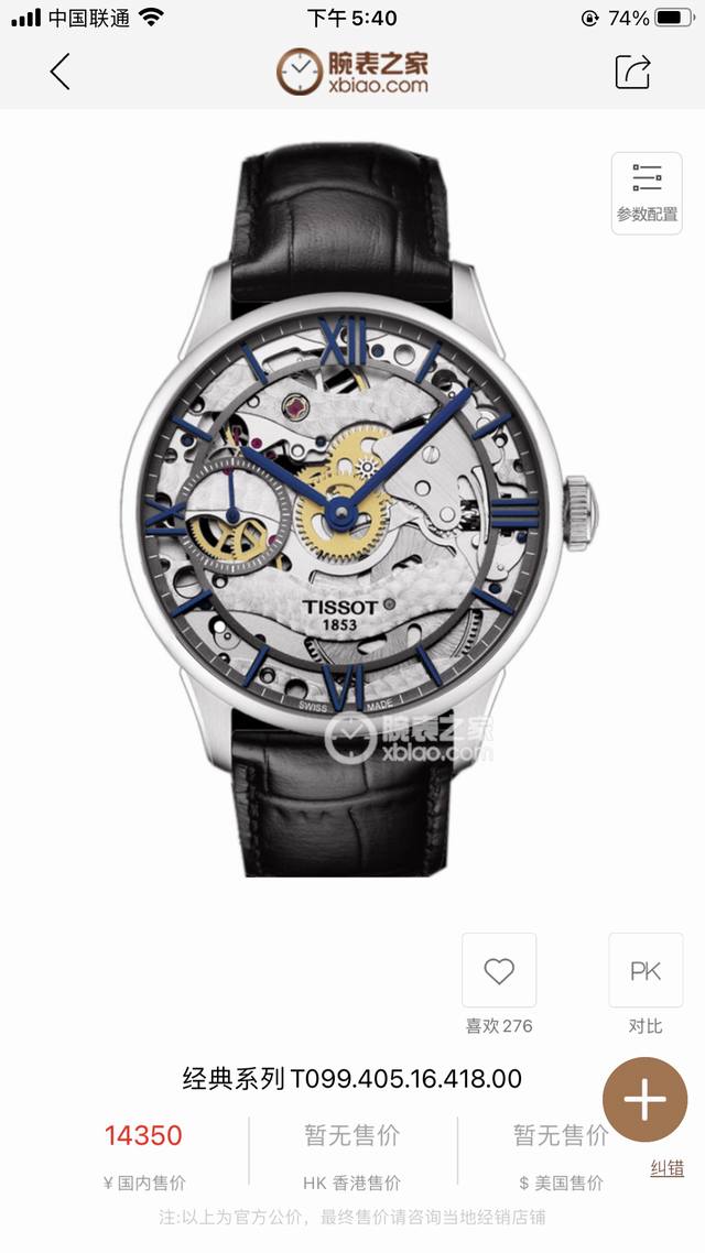 白壳 ，玫壳 ，钢带120 H8天梭tissot 1853杜鲁尔镂空系列腕表 搭载天梭独有的手动上弦机芯 拱形抗划伤蓝宝石表镜 带双层防炫目涂层 316L精钢表