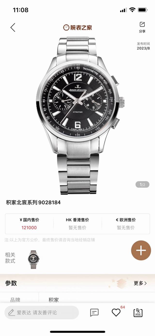 白壳 金壳 新品 Jaeger-Lecoultre 积家北宸系列腕表，儒雅而至~！ 精彩细节 表壳打磨：为了追求正品温润如玉的效果，制表师精磨细造，慢工出细活。