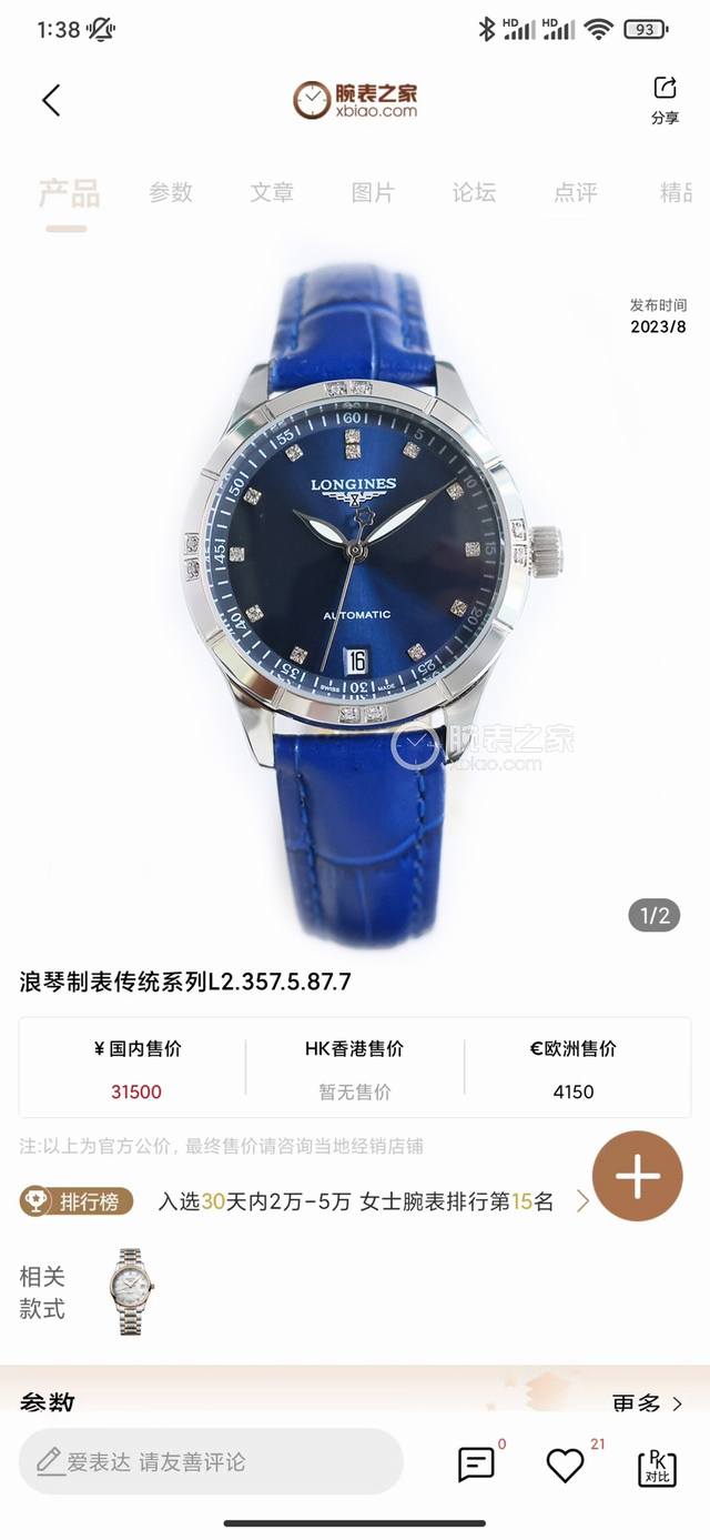 白壳 金壳 最新推出2024最新版本 浪琴 Longines 名匠系列机械女表！让所有男神更爱你！，推出为每一位女性设计的新品，适合所有女神佩戴，在不同场景都能