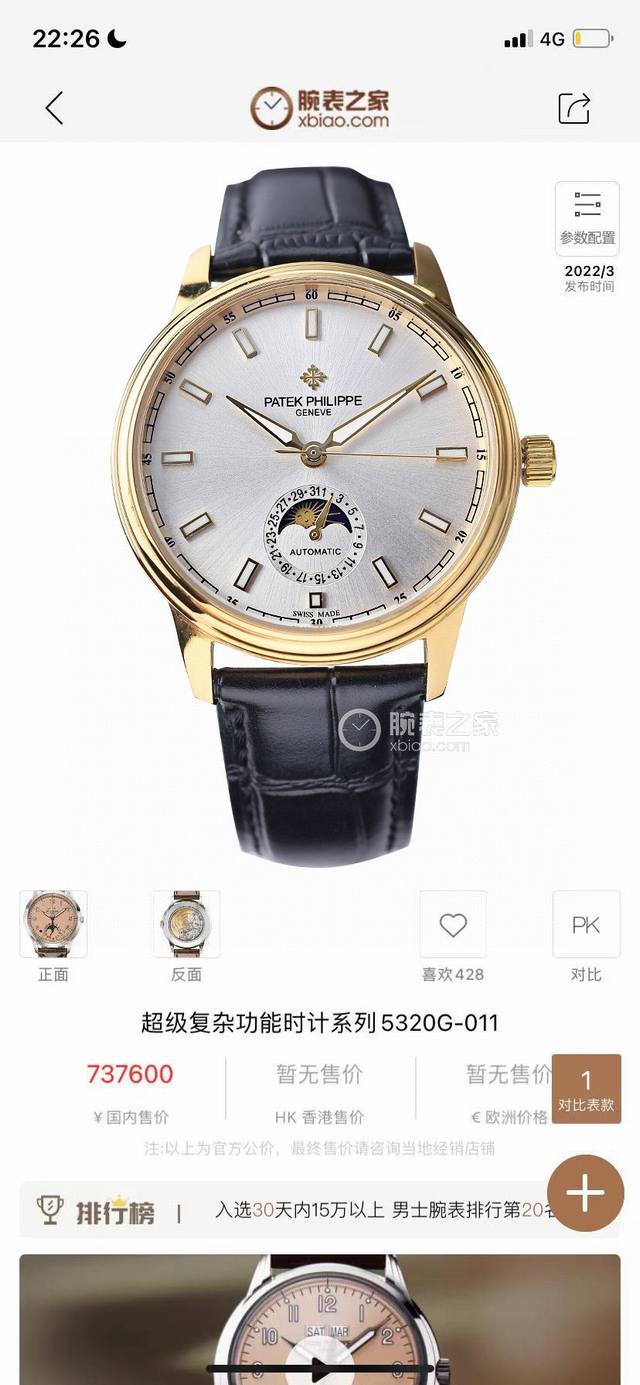 白 -金 2024百达翡丽patek Philippe士腕表．名典腕表月相系列,秉持了百达翡丽的一贯传统，更唯美的结合了6字位日历与被表友热捧的日月星相，无论是