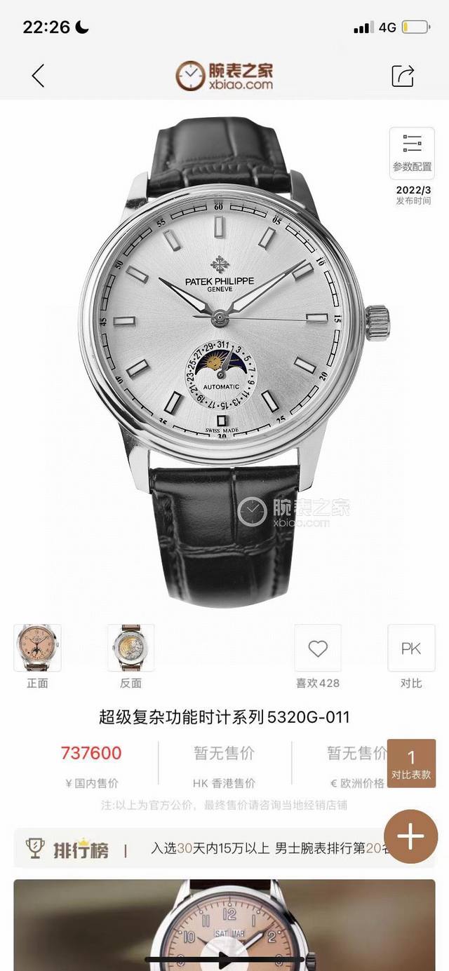 白 -金 2024百达翡丽patek Philippe士腕表．名典腕表月相系列,秉持了百达翡丽的一贯传统，更唯美的结合了6字位日历与被表友热捧的日月星相，无论是