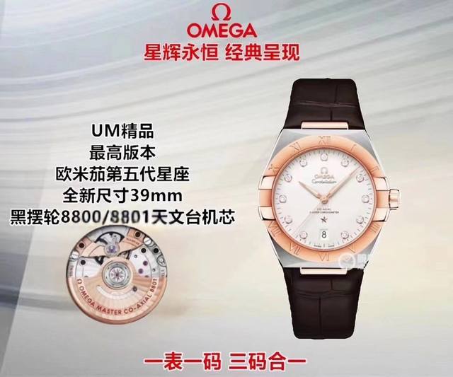 Sj出品 白壳 金壳 超a品质 星辉永恒之星座腕表 Lx3 欧米茄 Omega 第五代星座系列 经典男款 复刻1:1，全新尺寸39Mm ， 搭载eta2824黑