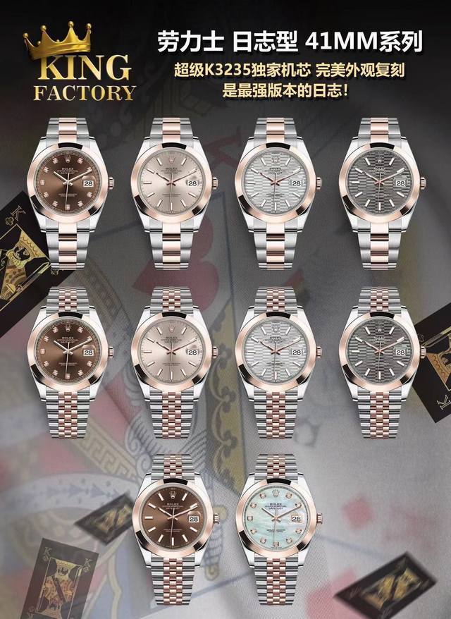 Sj出品 白壳 间金 玫 2100 King 劳力士 Rolex 41Mm日志型男表系列 多款新面盘到货！ King 41日志全系列是市场最好复刻品！日志系列