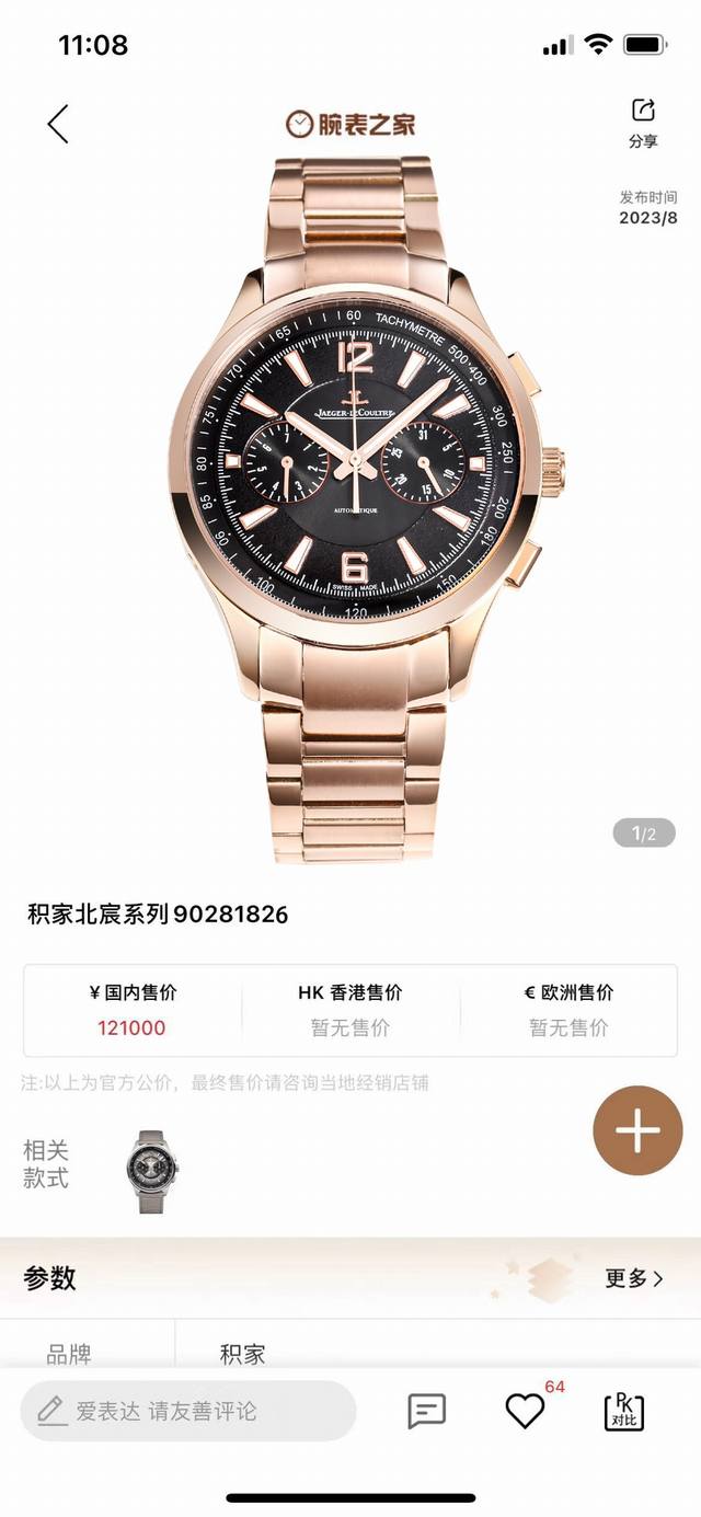 Sj出品 白壳 金壳 Jaeger-Lecoultre 积家 Jl 北宸系列腕表 R55 儒雅而至~！ 精彩细节 表壳打磨：为了追求正品温润如玉的效果，制表师精