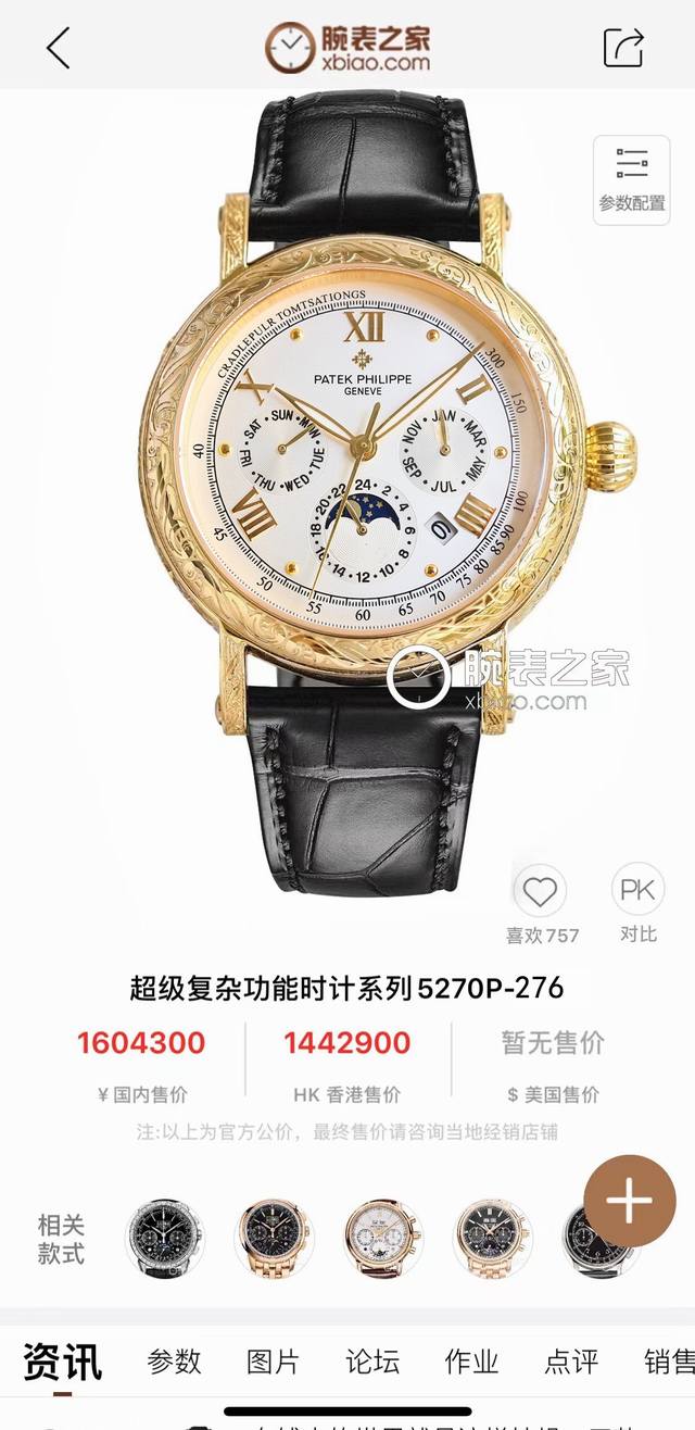 百 金 百达翡丽patek Philippe复杂功能系列-纯手工-雕花腕表-惊艳登场，42毫米的表径适配大众男性手寸，非常商务可亦休闲。整表表壳手工雕刻花纹，视