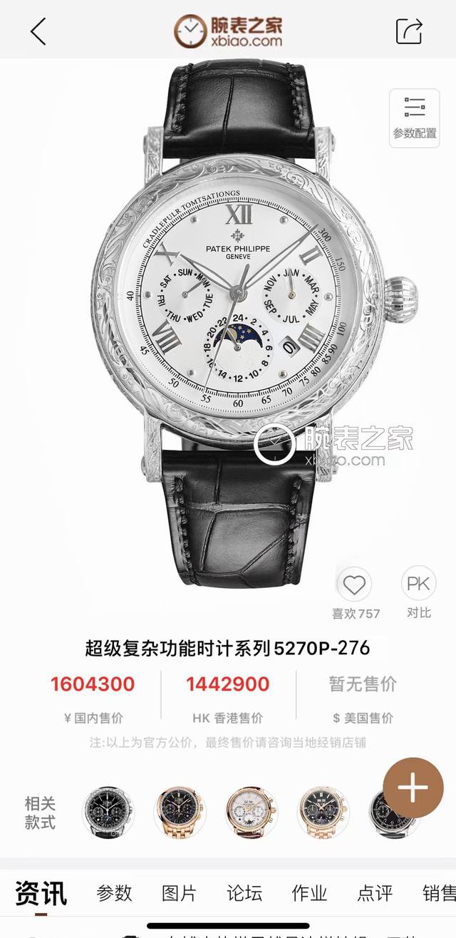 白 金 百达翡丽patek Philippe复杂功能系列-纯手工-雕花腕表-惊艳登场，42毫米的表径适配大众男性手寸，非常商务可亦休闲。整表表壳手工雕刻花纹，视