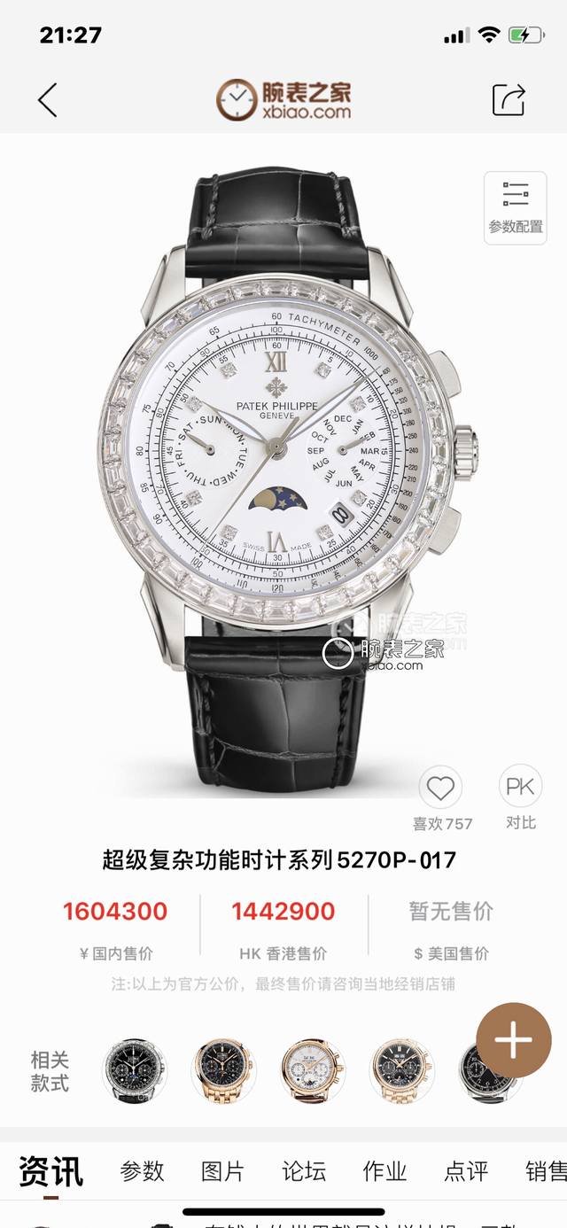 白 金 大厂品质，高端系列！新款 百达翡丽复杂功能计时系列上市 Patek Philippe 贵族的艺术品！ 升级版改进：壳身比旧版本更薄、玻璃升级耐磨抗摔、比