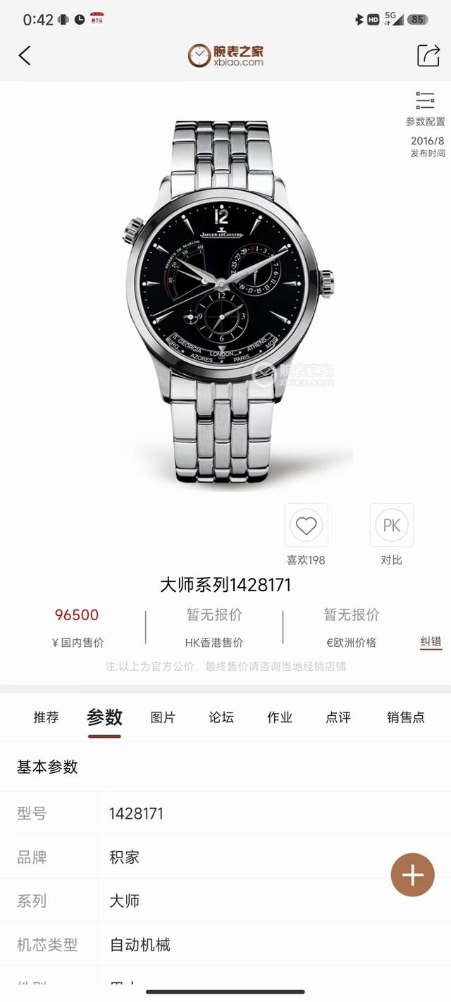 Sj出品 V9 积家 Jl 大师系列1428121 J28 钢带经过长达3年时间精心研发，13套大大小小零散模具，39道工序的磨合，每一个菱角.细角凹凸明显可见