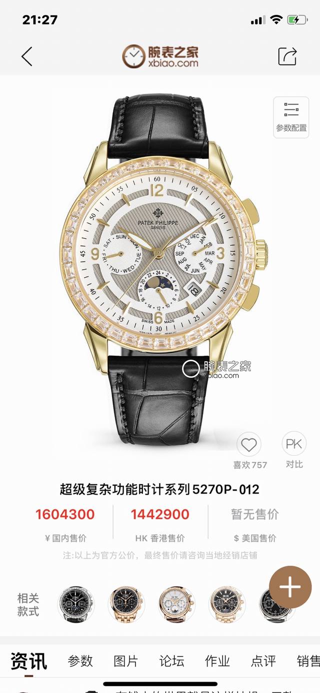 白壳 金壳 2024款 百达翡丽复杂功能计时系列上市 Patek Philippe 贵族的艺术品！搭配进口9100多功能机芯 0返修 功能 24小时,星期，星辰