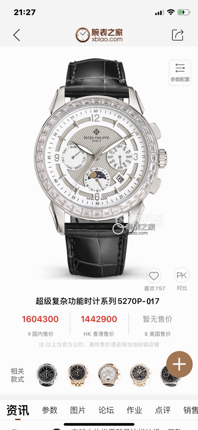 白壳 金壳 2024款 百达翡丽复杂功能计时系列上市 Patek Philippe 贵族的艺术品！搭配进口9100多功能机芯 0返修 功能 24小时,星期，星辰