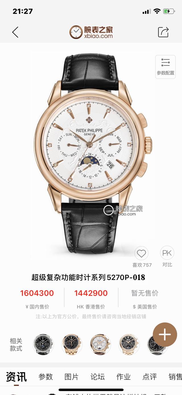 白 金 大厂品质，高端系列！新款 百达翡丽复杂功能计时系列上市 Patek Philippe 贵族的艺术品！ 升级版改进：壳身比旧版本更薄、玻璃升级耐磨抗摔、比