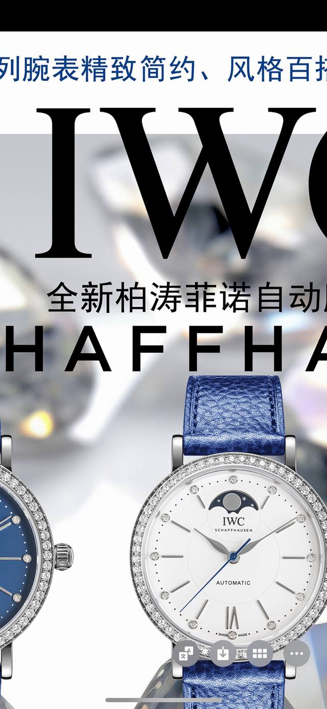 白 -金 Tw新品 颜值巅峰 Iwc旗下最耀眼的明星，万国长动能月相专家。 全新的柏涛菲诺系列iw659601透底腕表。独家巨资订制万国cal.32800真月相