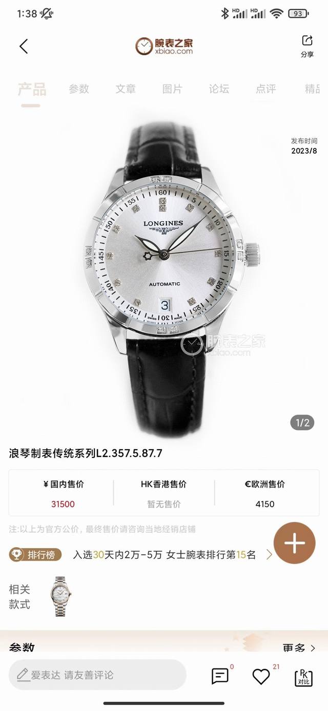 最新推出白 金 2024最新版本 浪琴 Longines 名匠系列机械女表！让所有男神更爱你！，推出为每一位女性设计的新品，适合所有女神佩戴，在不同场景都能显示