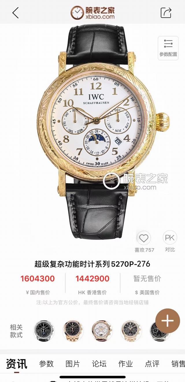 白壳 金壳 Tw 铁划银钩 苍劲有力 高颜值新品： Iwc~万国六针多功能高级纯手工雕花腕表-惊艳登场，为您呈现不一样的风彩。 Iwc~万国复杂功能系列-纯手工