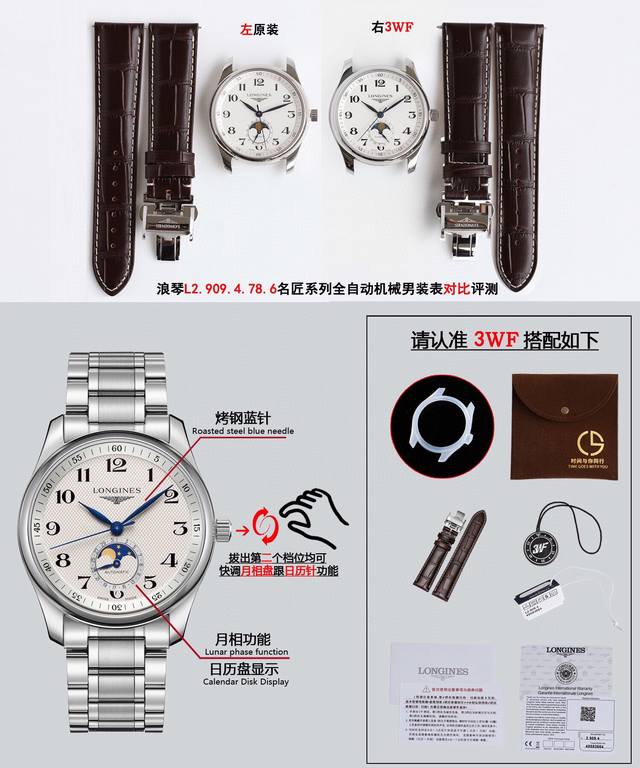 Sj出品 3Wf 经典浪琴 Longines 月相腕表之作 浪琴 名匠系列l2.909.4.78.3简约优雅尽显从容气度！ 功能与原版同步 把头拨到第二档位可以