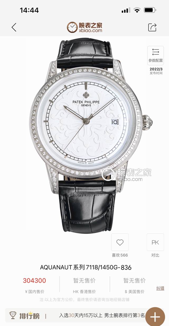 Sj出品 白壳 金壳 百达翡丽 Patekphilippe 1851百达创始人安东尼推出古典系列腕表，便一鸣惊人，R69 在伦敦世界博览会被英国维多利亚女皇选中