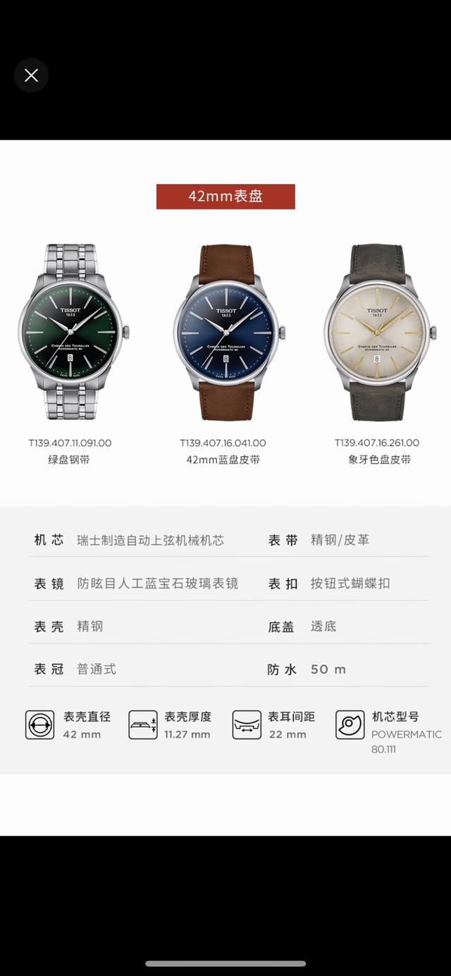 Original Tissot,天梭2023新款杜鲁尔自动机械表，龚俊同款，原厂配件搭载2824 C07镂空机芯。蓝宝石玻璃，～42Mm表径 10.89Mm厚度