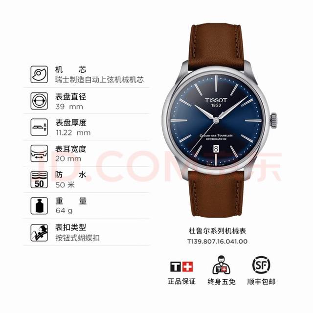 Original Tissot,天梭2023新款杜鲁尔自动机械表，龚俊同款，原厂配件搭载2824 C07镂空机芯。蓝宝石玻璃，～42Mm表径 10.89Mm厚度