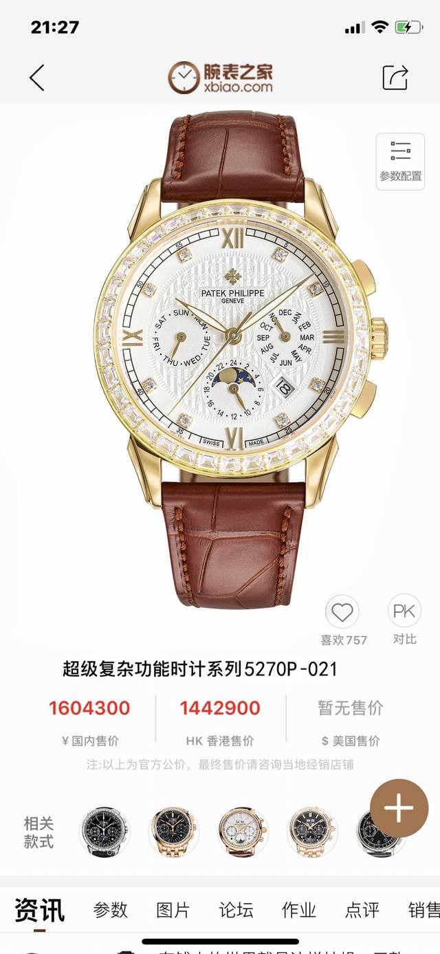 白 金 大厂品质，高端系列！新款 百达翡丽复杂功能计时系列上市 Patek Philippe 贵族的艺术品！ 升级版改进：壳身比旧版本更薄、玻璃升级耐磨抗摔、比